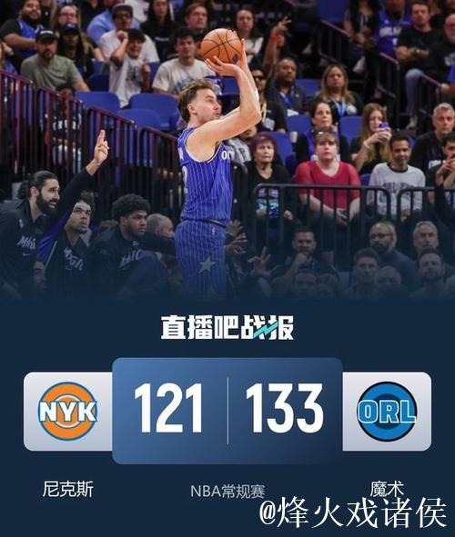 小瓦格纳伤退 尼克斯力克魔术三连胜 小瓦格纳伤退 尼克斯力克魔术三连胜