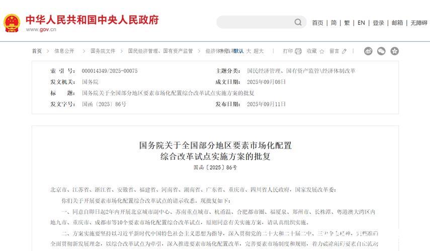 国务院常务会议解读|国务院研究实施要素市场化配置综合改革试点工作 国务院常务会议解读|国务院研究实施要素市场化配置综合改革试点工作