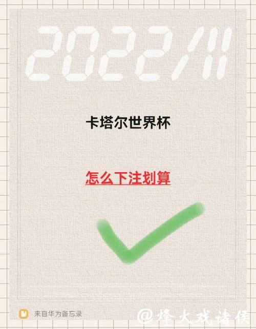 世界杯下注技巧全解析