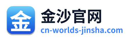 金沙官网 Logo
